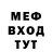 Меф мука Gusen14ka